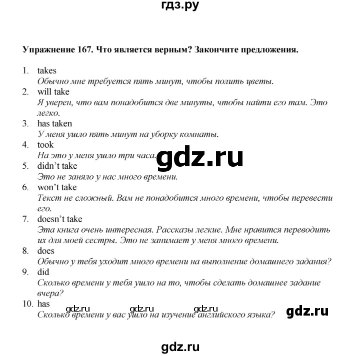 ГДЗ по английскому языку 7 класс Барашкова сборник упражнений (Биболетова)  упражнение - 167, Решебник