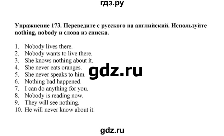 ГДЗ по английскому языку 7 класс Барашкова сборник упражнений (Биболетова)  упражнение - 173, Решебник