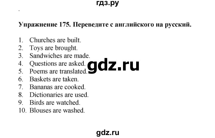 ГДЗ по английскому языку 7 класс Барашкова сборник упражнений (Биболетова)  упражнение - 175, Решебник