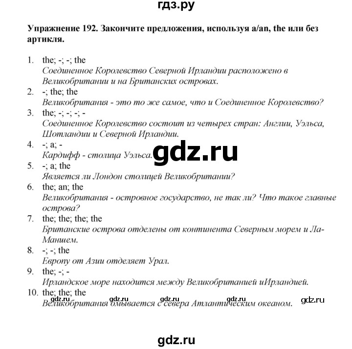 ГДЗ по английскому языку 7 класс Барашкова сборник упражнений (Биболетова)  упражнение - 192, Решебник