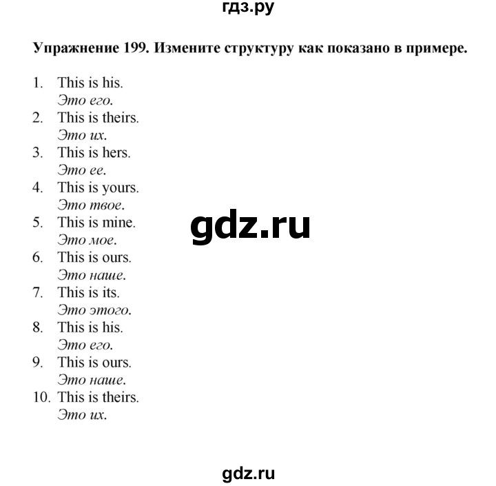 ГДЗ по английскому языку 7 класс Барашкова сборник упражнений (Биболетова)  упражнение - 199, Решебник