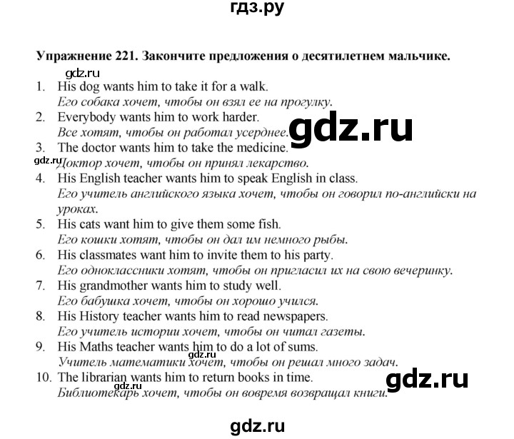 ГДЗ по английскому языку 7 класс Барашкова сборник упражнений (Биболетова)  упражнение - 221, Решебник
