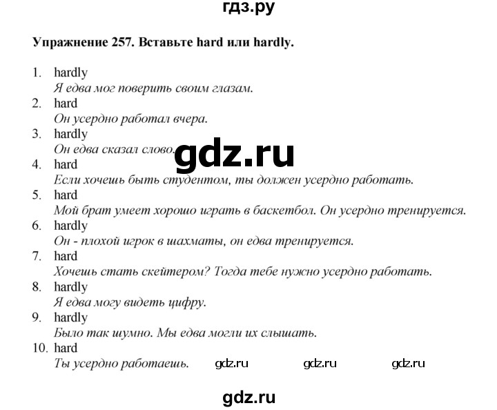 ГДЗ по английскому языку 7 класс Барашкова сборник упражнений (Биболетова)  упражнение - 257, Решебник