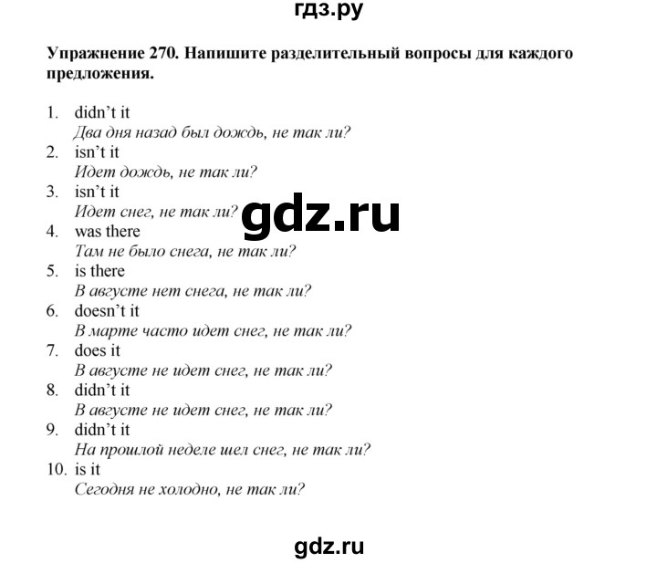 ГДЗ по английскому языку 7 класс Барашкова сборник упражнений (Биболетова)  упражнение - 270, Решебник