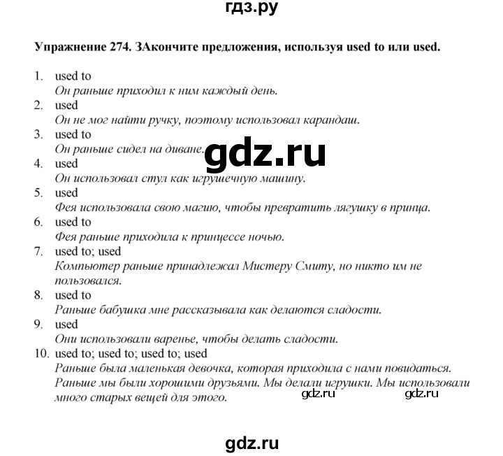 ГДЗ по английскому языку 7 класс Барашкова сборник упражнений (Биболетова)  упражнение - 274, Решебник