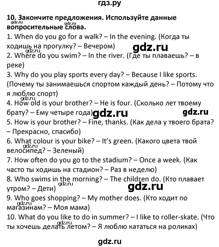 ГДЗ по английскому языку 7 класс Барашкова сборник упражнений (Биболетова)  упражнение - 10, Решебник