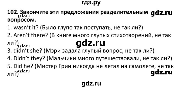 ГДЗ по английскому языку 7 класс Барашкова сборник упражнений (Биболетова)  упражнение - 102, Решебник