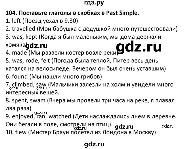 ГДЗ по английскому языку 7 класс Барашкова сборник упражнений (Биболетова)  упражнение - 104, Решебник