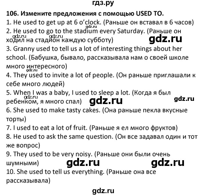 ГДЗ по английскому языку 7 класс Барашкова сборник упражнений (Биболетова)  упражнение - 106, Решебник