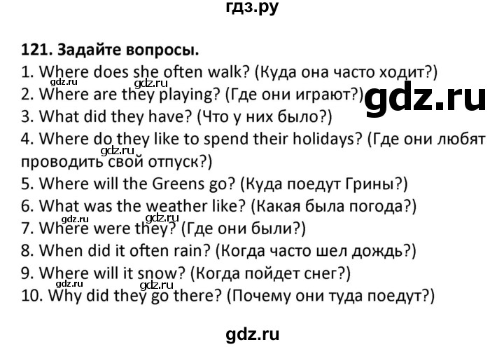ГДЗ по английскому языку 7 класс Барашкова сборник упражнений (Биболетова)  упражнение - 121, Решебник