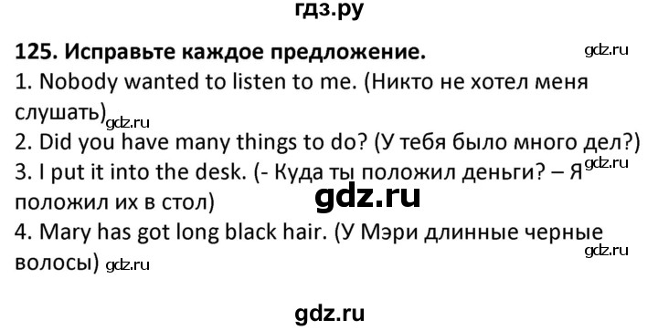 ГДЗ по английскому языку 7 класс Барашкова сборник упражнений (Биболетова)  упражнение - 125, Решебник