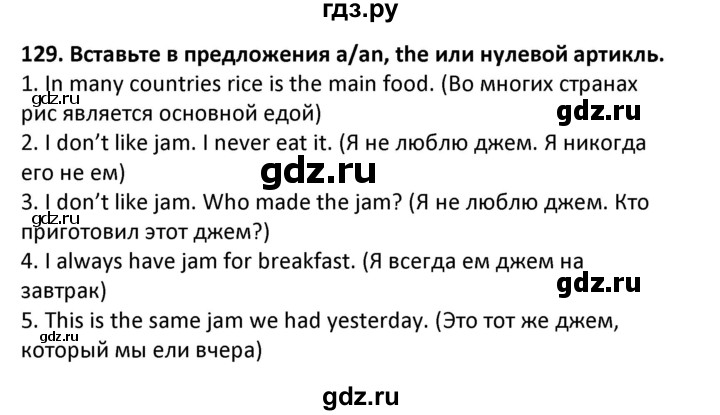 ГДЗ по английскому языку 7 класс Барашкова сборник упражнений (Биболетова)  упражнение - 129, Решебник