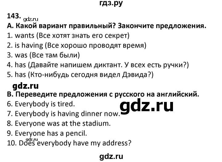 ГДЗ по английскому языку 7 класс Барашкова сборник упражнений (Биболетова)  упражнение - 143, Решебник