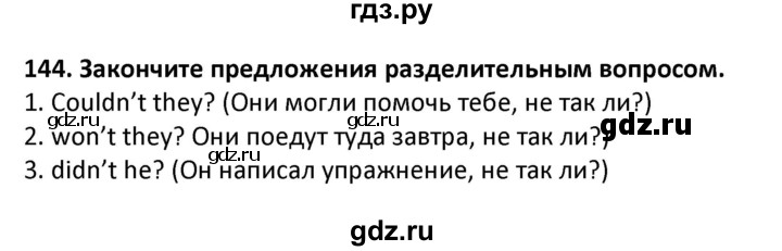 ГДЗ по английскому языку 7 класс Барашкова сборник упражнений (Биболетова)  упражнение - 144, Решебник