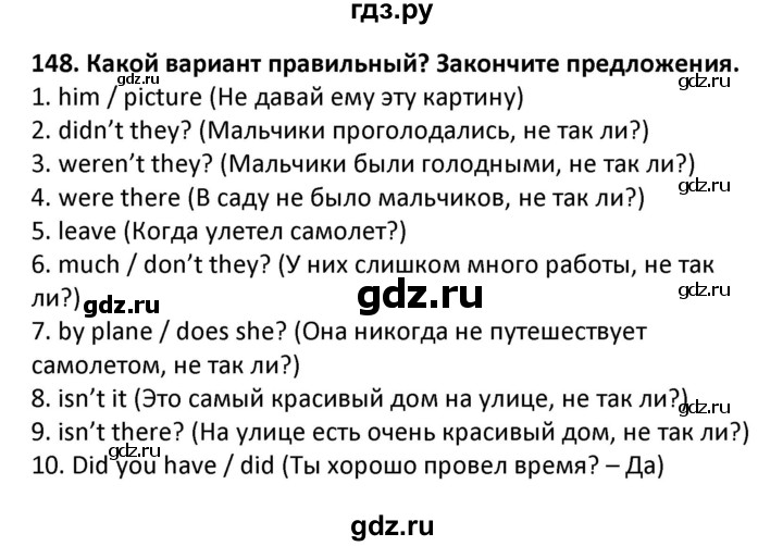 ГДЗ по английскому языку 7 класс Барашкова сборник упражнений (Биболетова)  упражнение - 148, Решебник