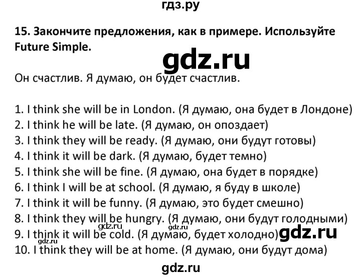 ГДЗ по английскому языку 7 класс Барашкова сборник упражнений (Биболетова)  упражнение - 15, Решебник