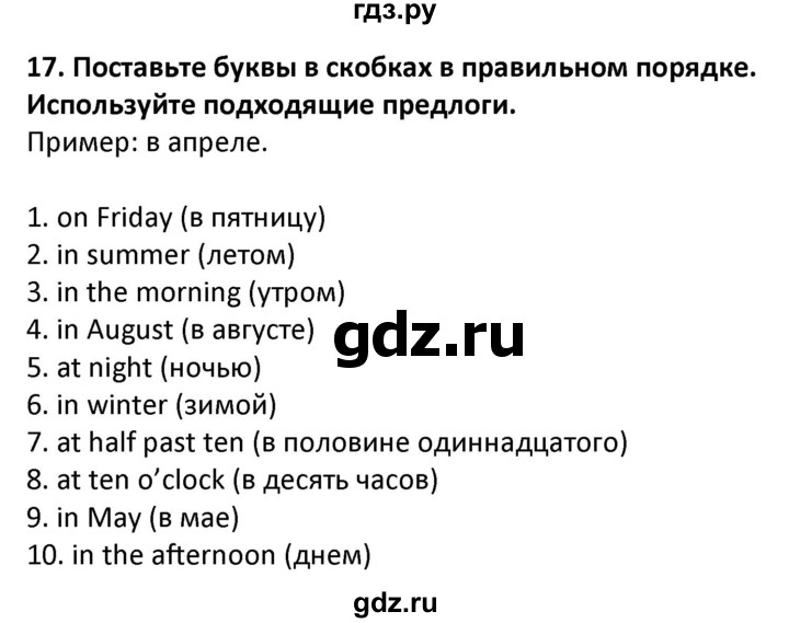 ГДЗ по английскому языку 7 класс Барашкова сборник упражнений (Биболетова)  упражнение - 17, Решебник