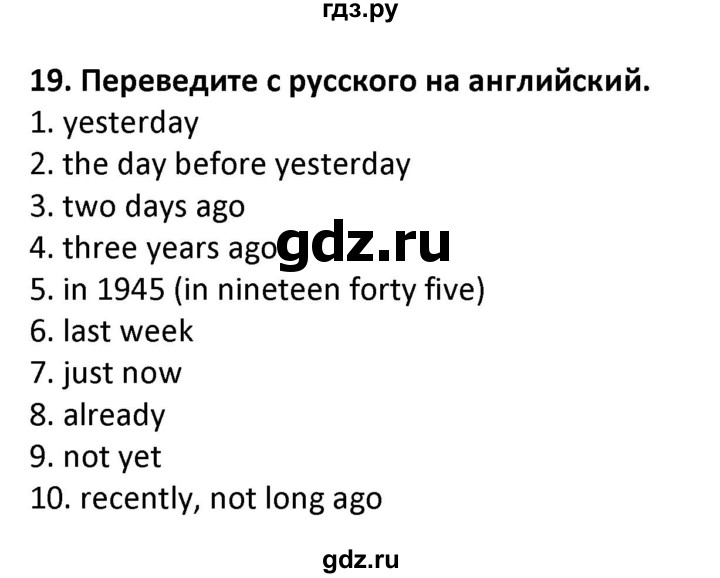 ГДЗ по английскому языку 7 класс Барашкова сборник упражнений (Биболетова)  упражнение - 19, Решебник