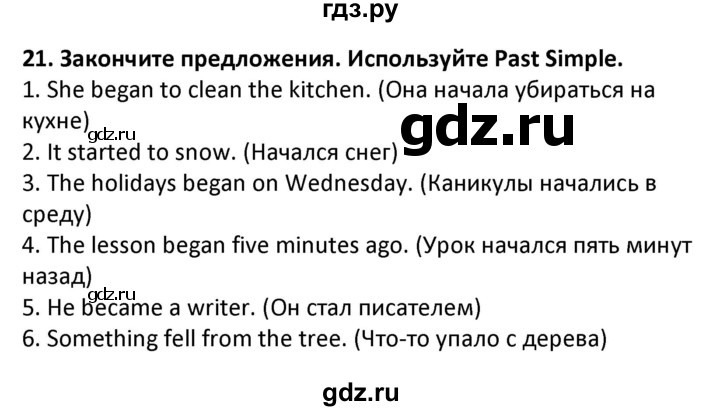ГДЗ по английскому языку 7 класс Барашкова сборник упражнений (Биболетова)  упражнение - 21, Решебник