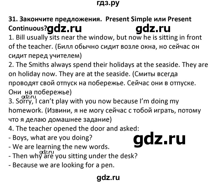 ГДЗ по английскому языку 7 класс Барашкова сборник упражнений (Биболетова)  упражнение - 31, Решебник