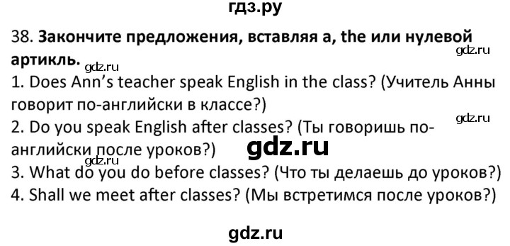 ГДЗ по английскому языку 7 класс Барашкова сборник упражнений (Биболетова)  упражнение - 38, Решебник