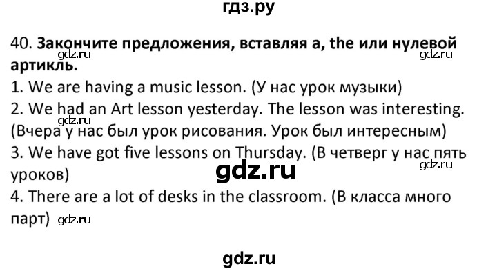 ГДЗ по английскому языку 7 класс Барашкова сборник упражнений (Биболетова)  упражнение - 40, Решебник