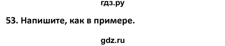 ГДЗ по английскому языку 7 класс Барашкова сборник упражнений (Биболетова)  упражнение - 53, Решебник