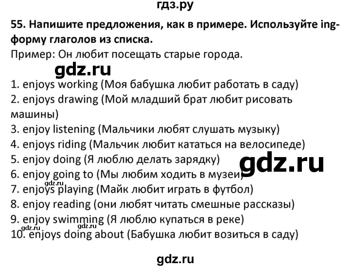 ГДЗ по английскому языку 7 класс Барашкова сборник упражнений (Биболетова)  упражнение - 55, Решебник