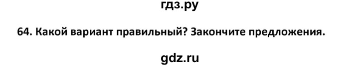 ГДЗ по английскому языку 7 класс Барашкова сборник упражнений (Биболетова)  упражнение - 64, Решебник