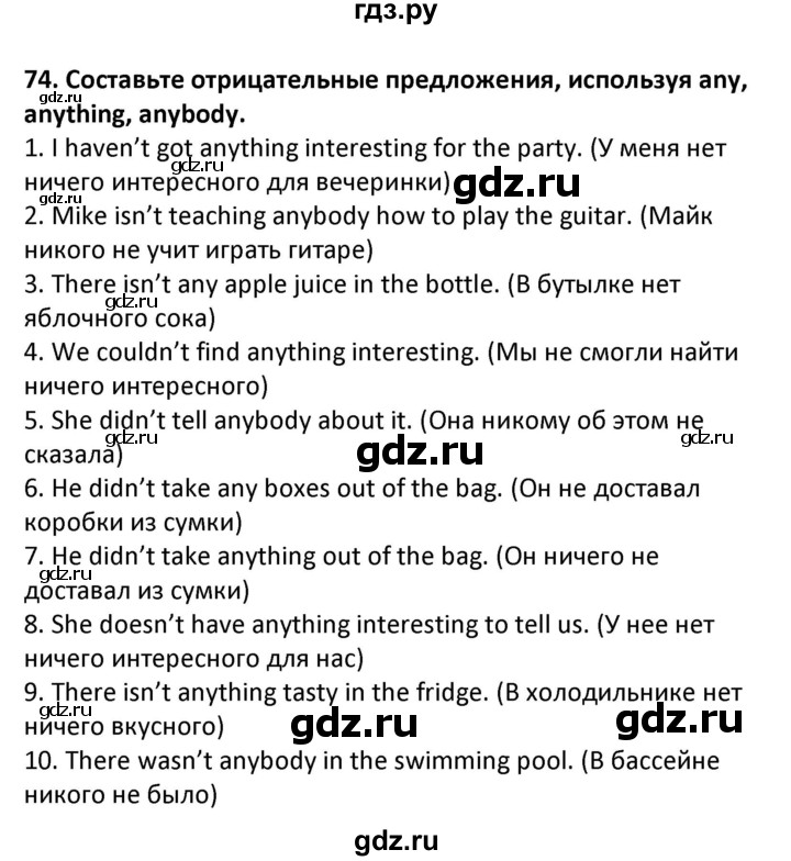 ГДЗ по английскому языку 7 класс Барашкова сборник упражнений (Биболетова)  упражнение - 74, Решебник