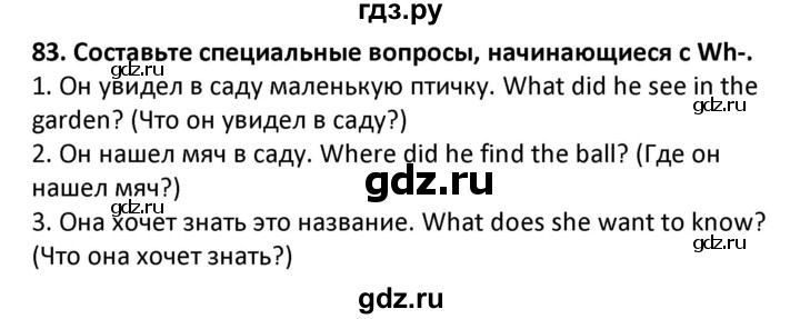 ГДЗ по английскому языку 7 класс Барашкова сборник упражнений (Биболетова)  упражнение - 83, Решебник