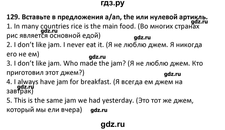 Упражнение 129 4 класс. Упражнение 129 по английскому языку. Гдз английский язык 7 класс биболетова. Гдз по английскому языку 7 класс биболетова учебник. Упражнение 129 7.