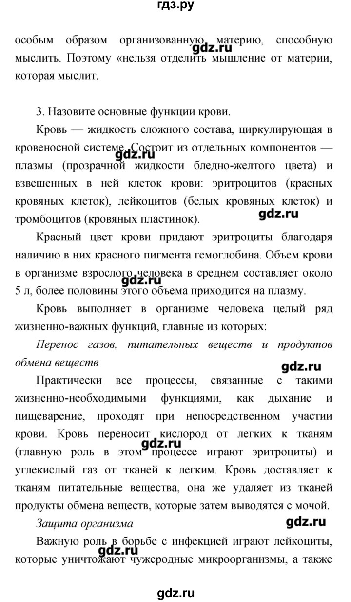 ГДЗ по биологии 8 класс Сухорукова тетрадь-экзаменатор  страница - 14, Решебник