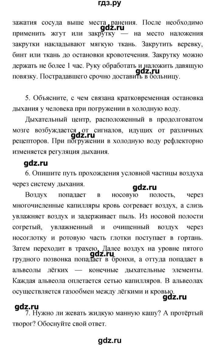 ГДЗ по биологии 8 класс Сухорукова тетрадь-экзаменатор Человек. Культура здоровья  страница - 28–29, Решебник