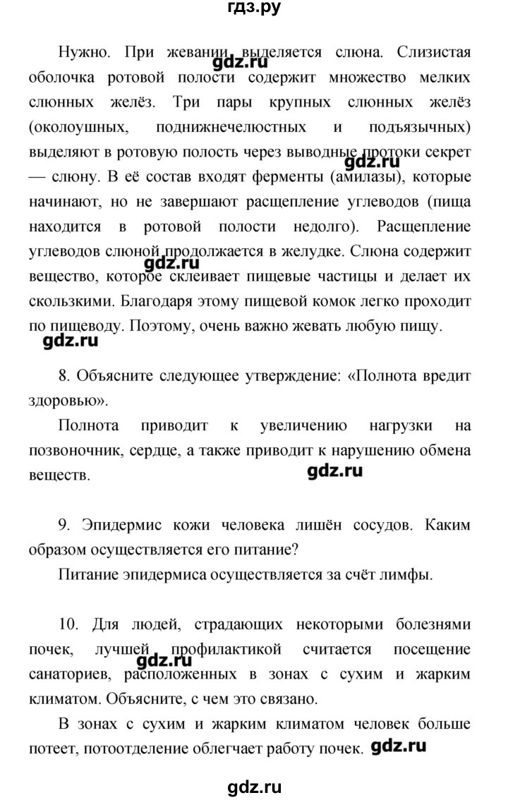 ГДЗ по биологии 8 класс Сухорукова тетрадь-экзаменатор Человек. Культура здоровья  страница - 28–29, Решебник