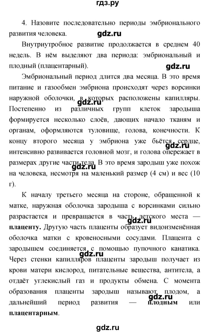 ГДЗ по биологии 8 класс Сухорукова тетрадь-экзаменатор  страница - 34, Решебник