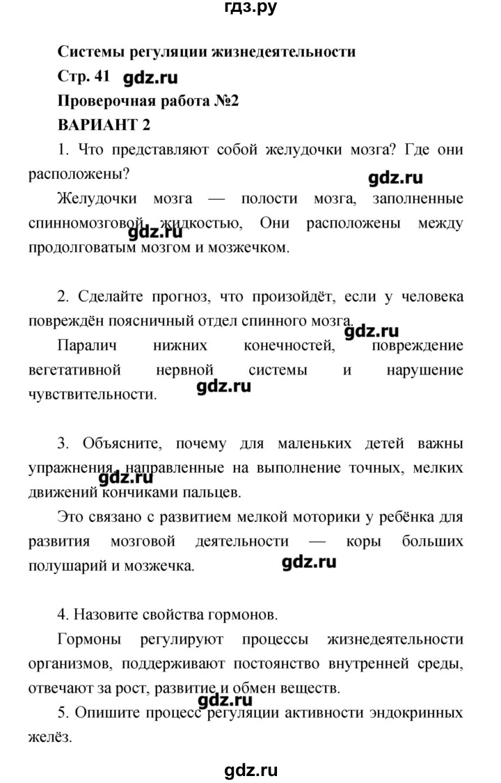 ГДЗ по биологии 8 класс Сухорукова тетрадь-экзаменатор  страница - 41, Решебник