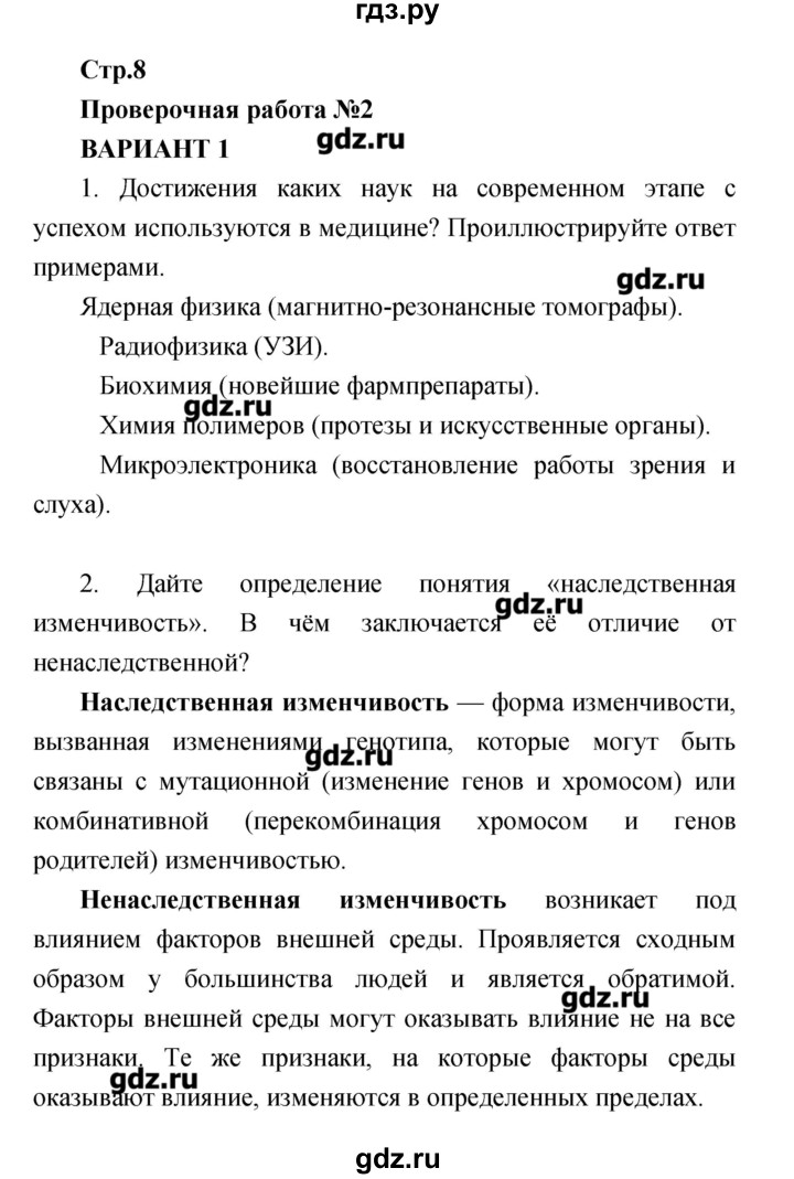 ГДЗ по биологии 8 класс Сухорукова тетрадь-экзаменатор  страница - 8, Решебник