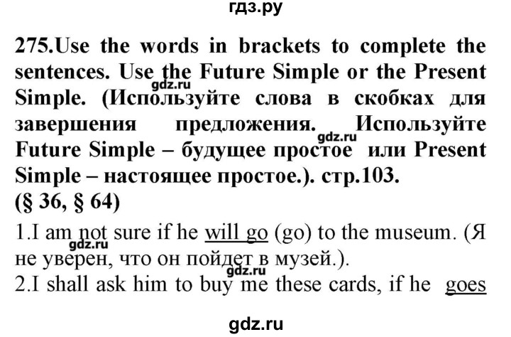 ГДЗ по английскому языку 8 класс Барашкова сборник упражнений (Биболетова)  упражнения - 275, Решебник