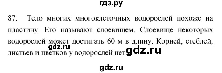 ГДЗ по биологии 5 класс Сонин рабочая тетрадь  упражнение - 87, Решебник