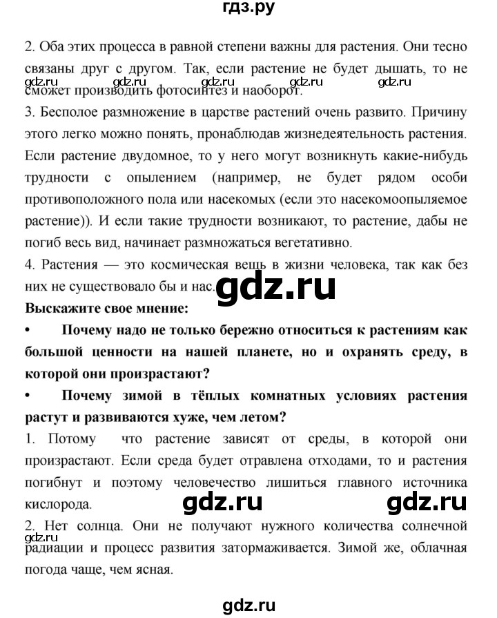 ГДЗ по биологии 6 класс Пономарева   страница - 102, Решебник