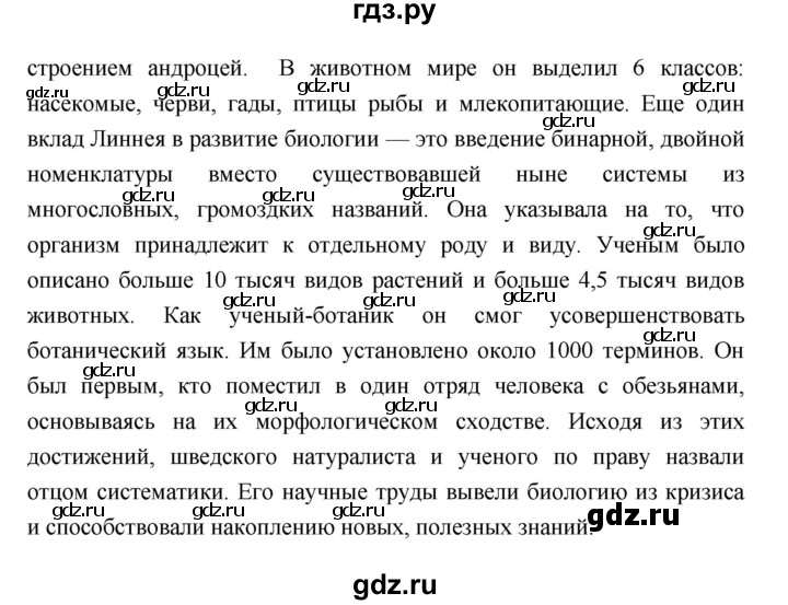 ГДЗ по биологии 6 класс Пономарева   страница - 107, Решебник
