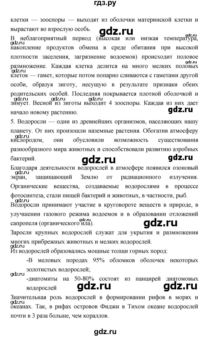 ГДЗ по биологии 6 класс Пономарева   страница - 112, Решебник