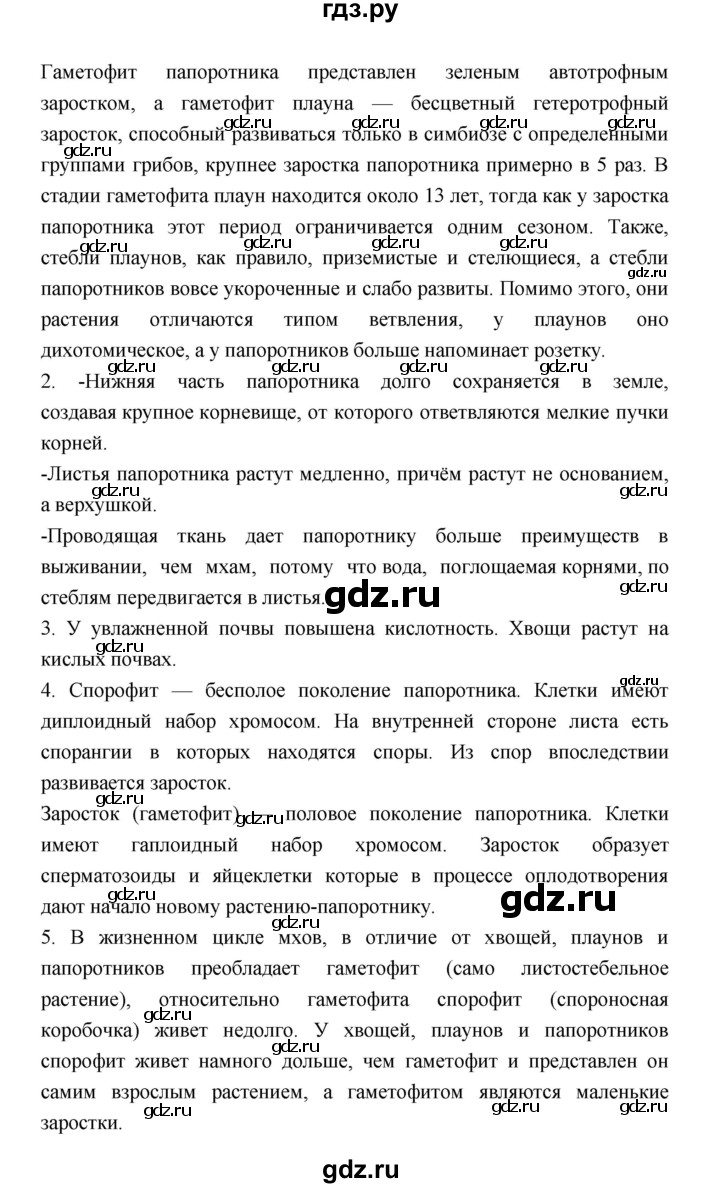 ГДЗ по биологии 6 класс Пономарева   страница - 121, Решебник