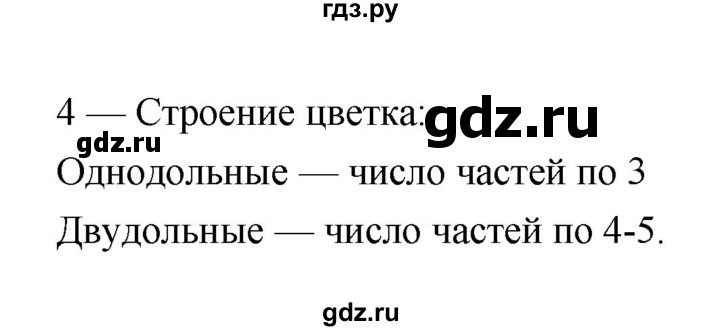 ГДЗ по биологии 6 класс Пономарева   страница - 132, Решебник