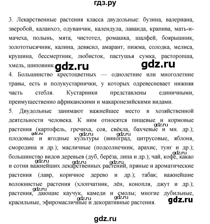 ГДЗ по биологии 6 класс Пономарева   страница - 137, Решебник