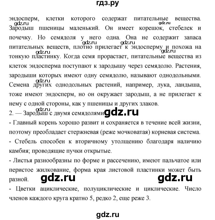 ГДЗ по биологии 6 класс Пономарева   страница - 138, Решебник