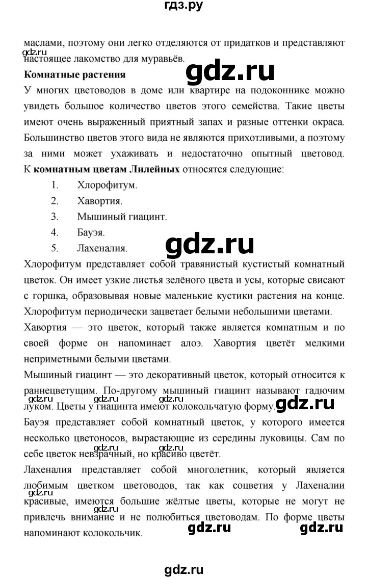 ГДЗ по биологии 6 класс Пономарева   страница - 142, Решебник