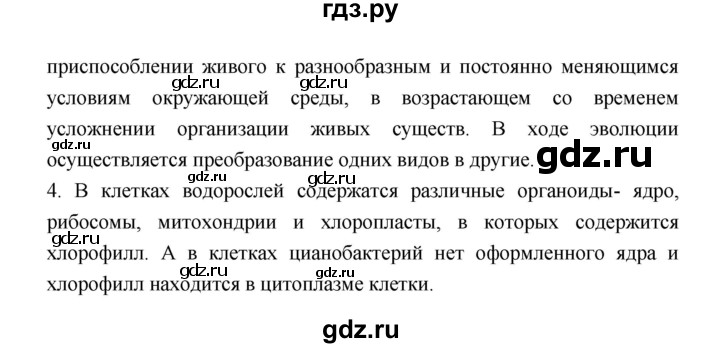 Биология 6 класс учебник пономарева параграф 17