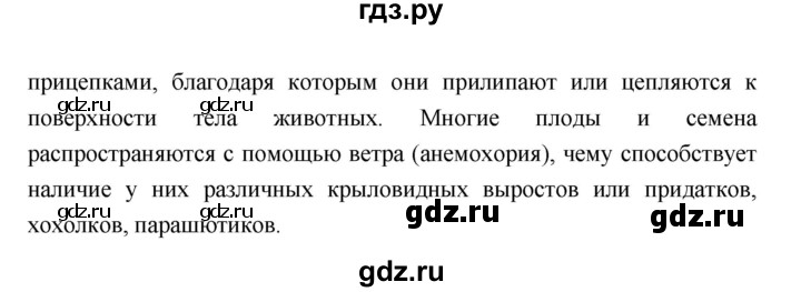 ГДЗ по биологии 6 класс Пономарева   страница - 147, Решебник